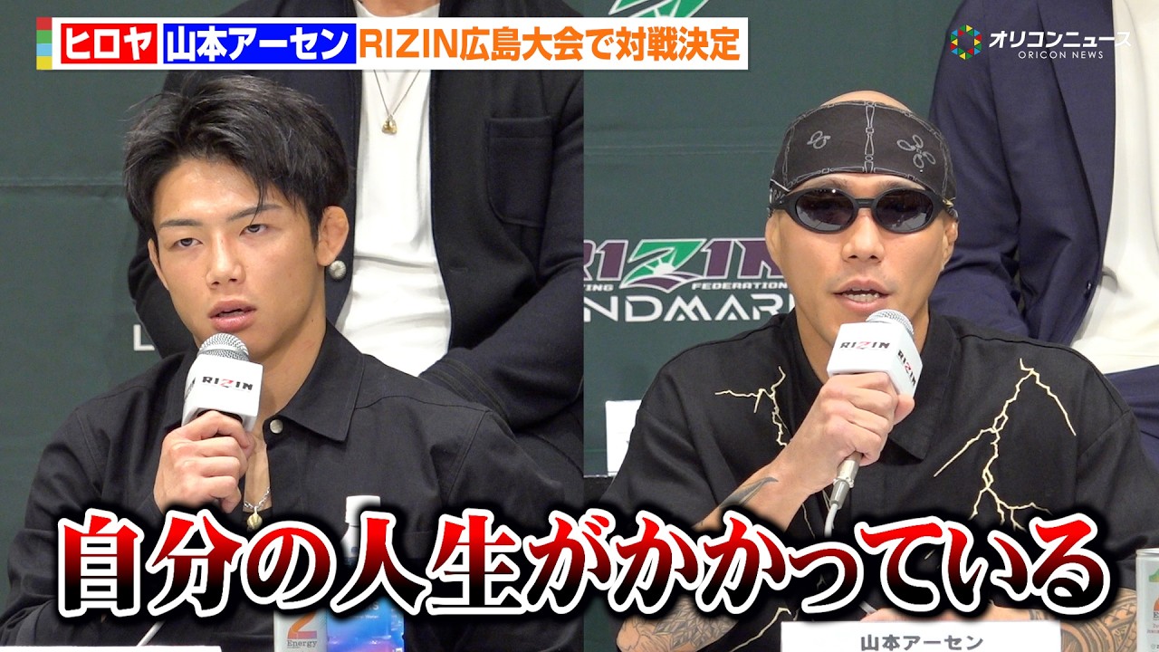 RIZIN】ヒロヤ「人生がかかったカード」連敗脱出へ山本アーセン戦の