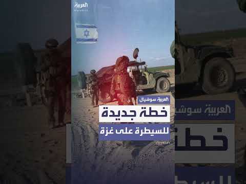 الجيش الإسرائيلي يقدم خطة للسيطرة على غزة للمستوى السياسي