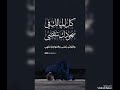 قم وصلى للجليل..قم فقد حان الرحيل.. @