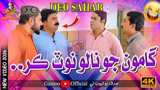 Gamoo Jo Nalo Noot Kar | Kheero Buriro | Papu Pardesi | Asif Pahore (Gamoo) | Comedy Funny Video
