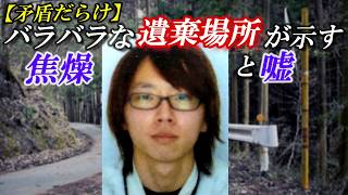 園部小男児不明事件【公衆トイレにも!?】