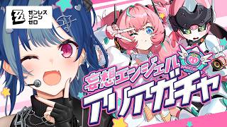 【 ゼンゼロ 】アリア