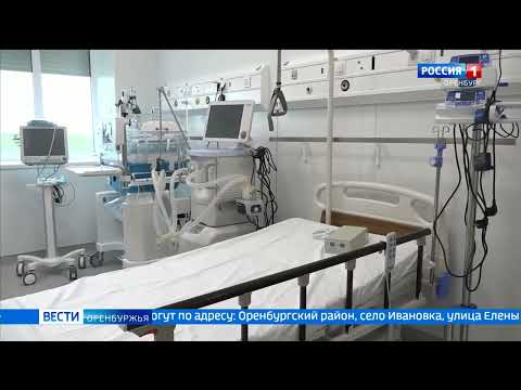 Новая оренбургская областная клиническая инфекционная больница начала прием