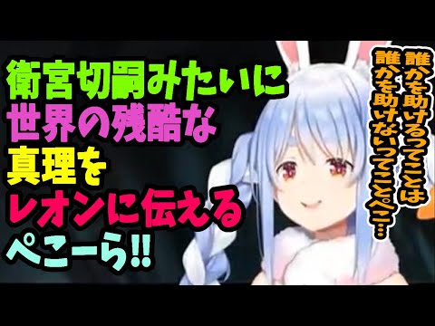【バイオ６】ぺこら名言！世界の残酷な真理をレオンに伝えるリアリストぺこちゃん！【ホロライブ切り抜き／兎田ぺこら】