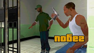 Что если Сиджей устроит Свиту ПОБЕГ ИЗ ТЮРЬМЫ в GTA: San Andreas ?!