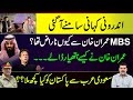 Why MBS was upset with PM. | What Imran Khan did to undo that??