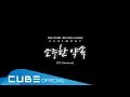 PENTAGON 펜타곤 소중한 약속 To Universe Official Music Video