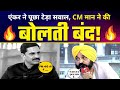 Bhagwant Mann's Sharp Reply on Free Revdi at ABP Sammelan 🔥