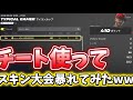 チート使って大会1桁とって荒らしたったwww【フォートナイト/Fortnite】