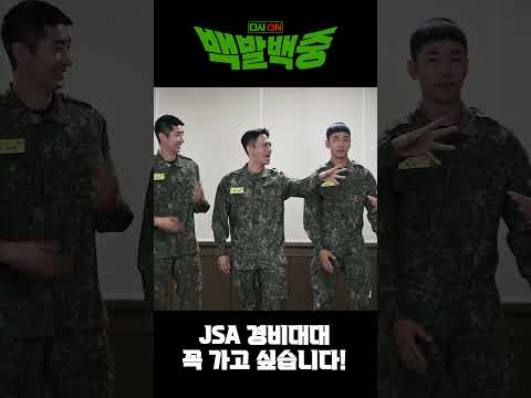 JSA경비대대 꼭!!!! 가고 싶습니다! #shrots