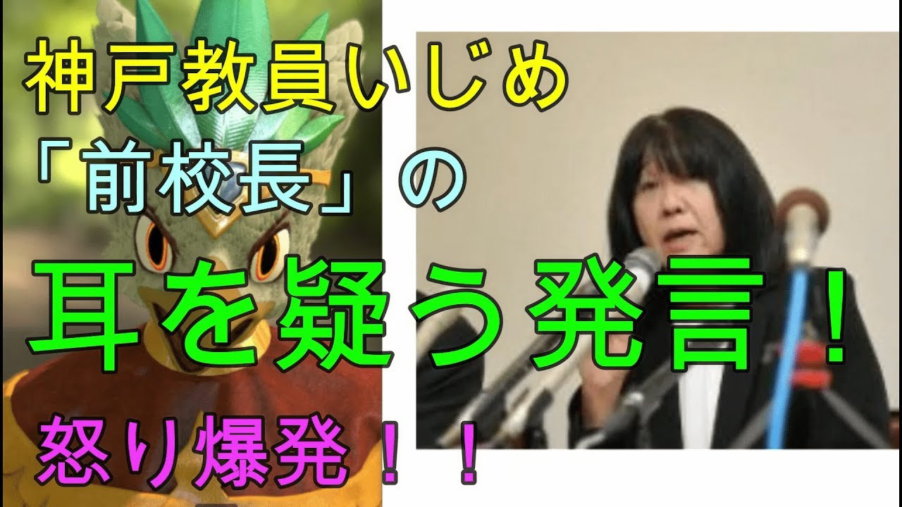 内容 神戸教員いじめ 加害者の名前は？神戸市で蚕のさなぎ食べさせる教員いじめ！パワハラ教員は誰？｜あわづニュース情報流行ネタ