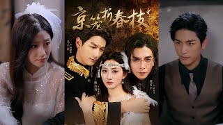【MULTISUB】【完整版】鲍治玥&马千欢&谢茗宇《京笼折春枝》#短剧全集 #热门 #热门短剧推荐 #起司爱推文 #drama