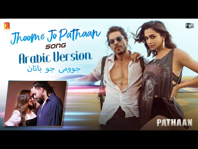 Jhoome Jo Pathaan Arabic Version, Shah Rukh, Deepika, Grini, Jamila, Vishal-Sheykhar, جوومى جو باتان class=