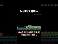 ドッキリ大成功w#ゲーム #ゲーム実況 #マリオメーカー2