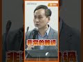 「我是沒看到很努力啦！」官員講官腔遭當場KO 葉元之怒轟教育部：自我感覺良好！#葉元之 #立法院  #教育部 #老師  #身心調適 #品觀點