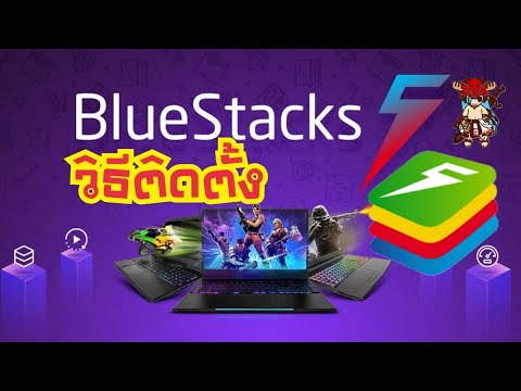 bluestacks 2 หน้าจอ Update BlueStacks 5 วิธีการติดตั้งและการเปิดเกมหลายจอ
