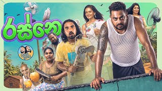 Lakai Sikai - Rasne ☀️🔥 | ලකයි සිකයි - රස්නෙ 😅🥵 | Monthly Special 🎬✨