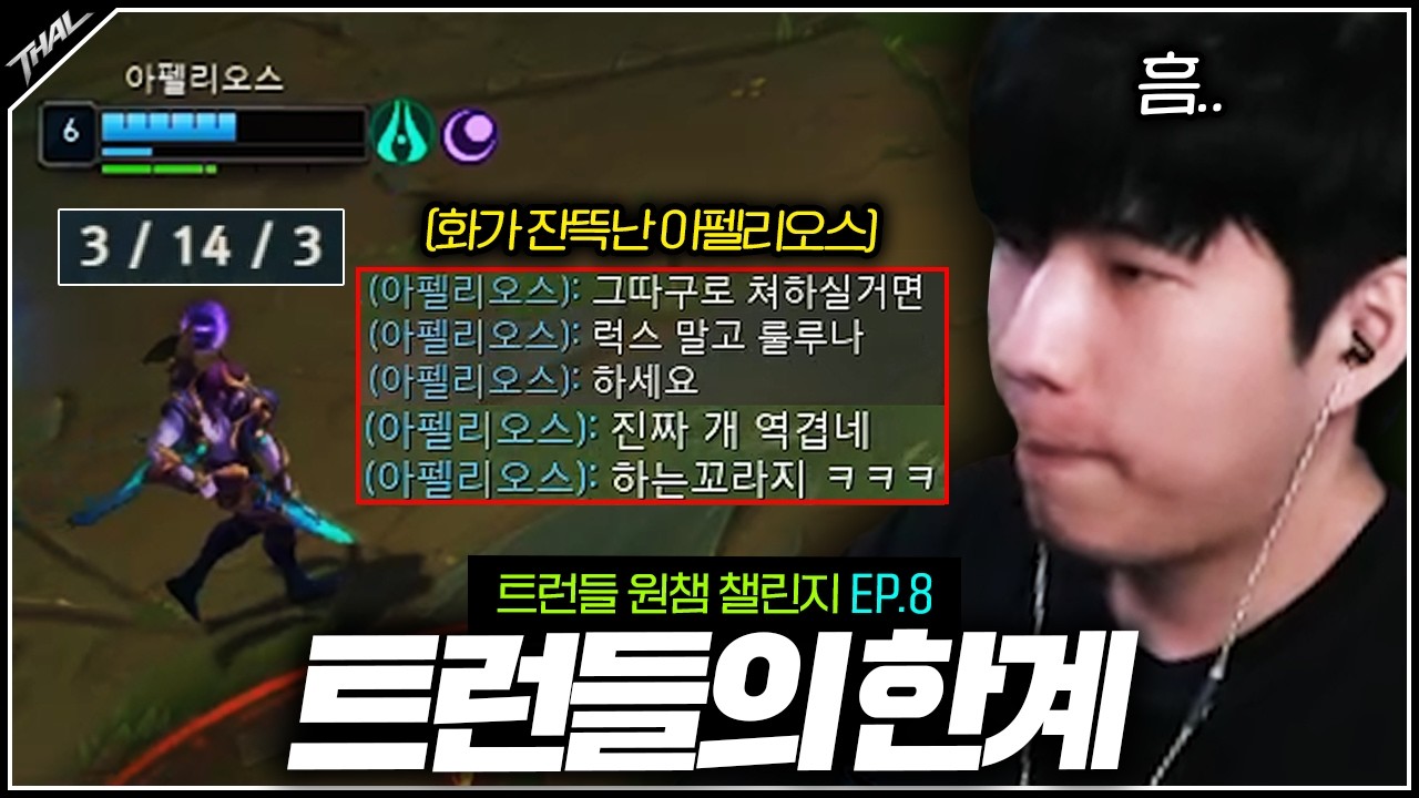 트런들 원챔 EP.8ㅣ지옥의 마스터 200점 구간 진입