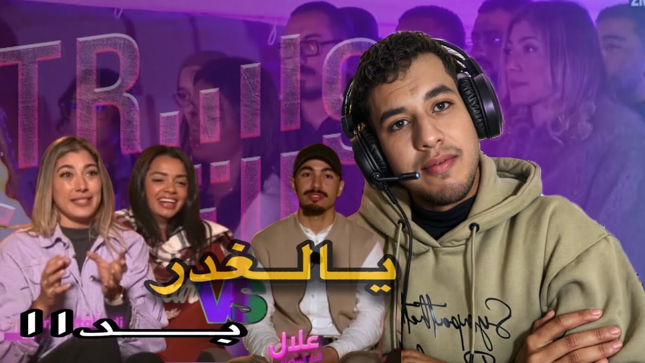 يا لغدر بداا برنامج طريق تحدي 2M