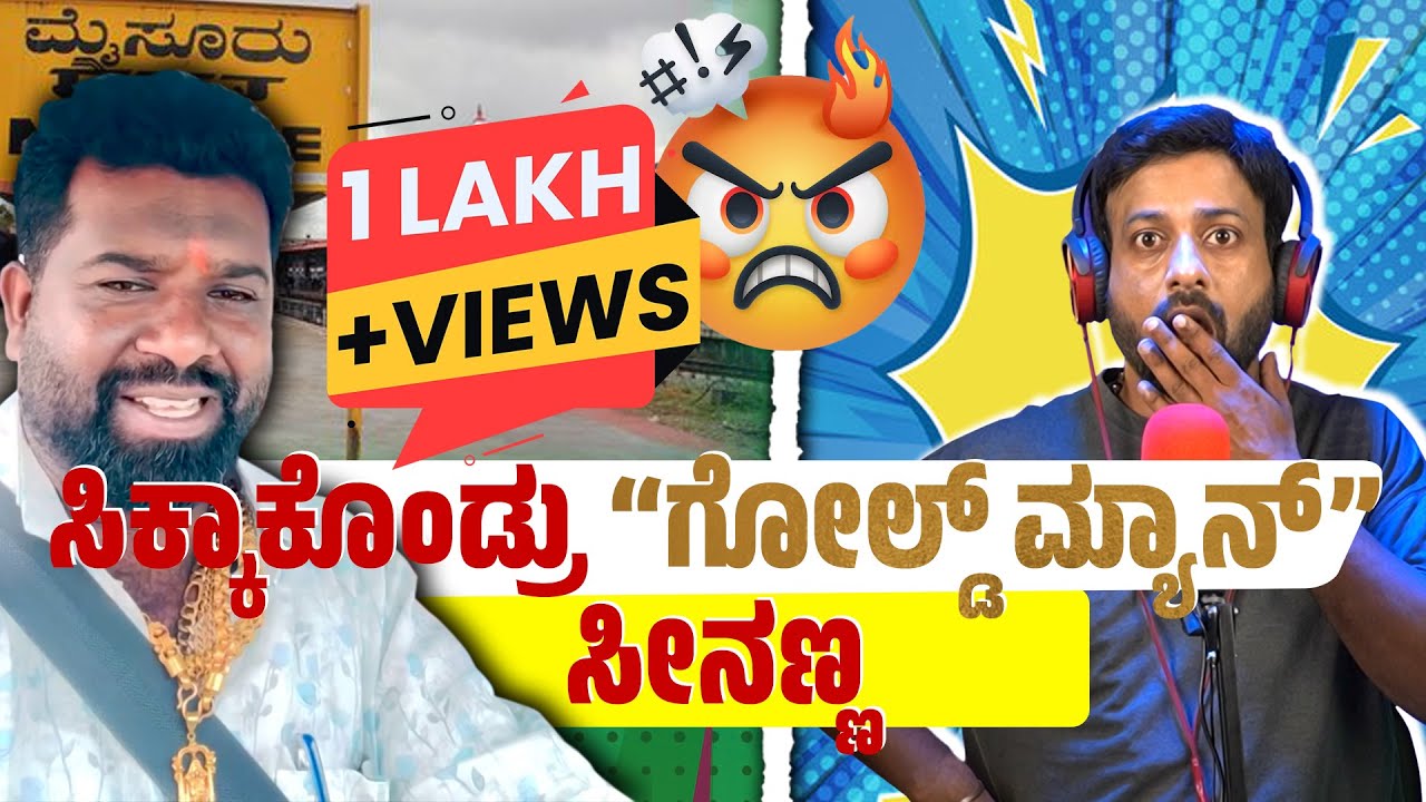 ಬಕ್ರ ಮಾಡಿದಕ್ಕೆ ಮೈಸೂರಿಗೆ ಹುಡ್ಕೊಂಡು ಬರೋದ! | RJ Sunil Prank Calls  | Color Kaage | RJ-579