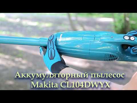 Makita CL104DWYX Пылесос