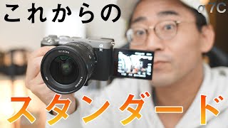 【これは間違いなく売れる】Sony α7Cがやってきた！開封レビュー&ファーストインプレッション