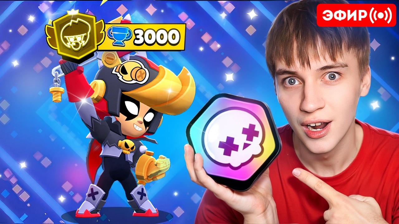 ПУШ СИРИУСА НА 3 ПРАЙМ В СОЛО ШД 2200+🏆