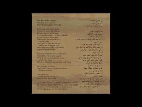 Ali Asaad For The Love Of Ataba في عشق العتابا