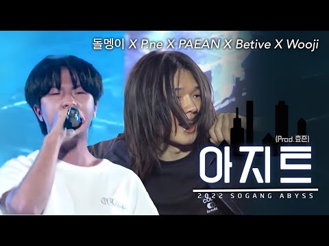 [2022 서강문화제 가을축제] 아지트 (Prod. by 효준)