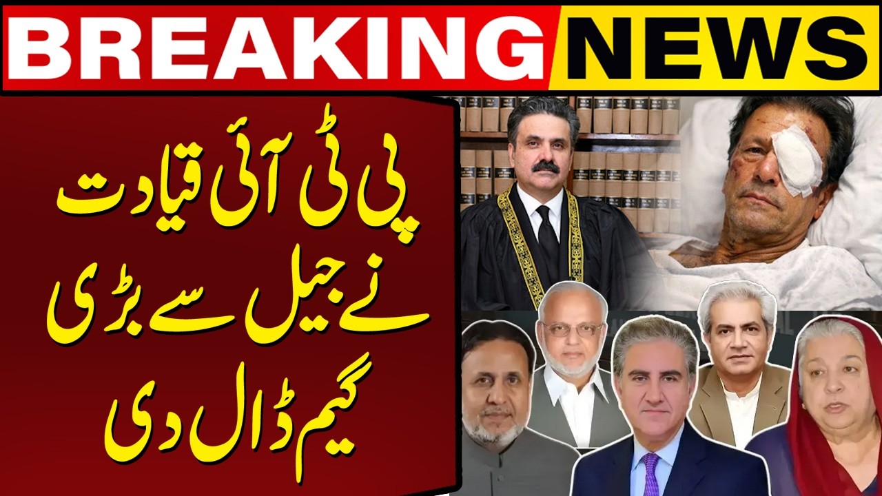 PTI Leaders write a Letter To Chief Justice from Kot Lakhpat Jail | Breaking News