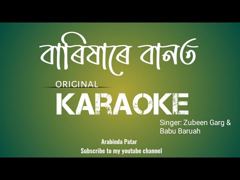 Barikhare Banot karaoke with lyrics  Zubeen Garg  Babu Baruah