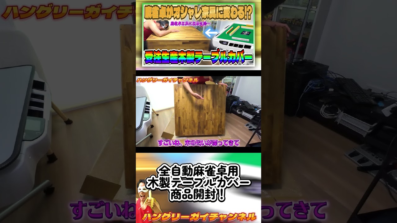 Unboxing the wooden table cover for automatic mahjong tables