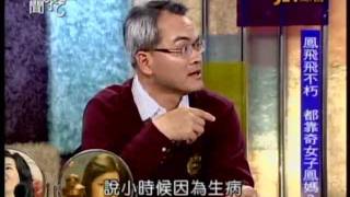 新聞挖挖哇:懷念鳳飛飛(7/7) 20120215