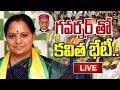 Kavitha Governor Meet🔴Live : గవర్నర్ తో కవిత భేటీ.. | Kalvakuntla Kavitha | TRS | 4sidestv