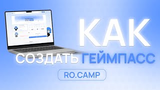 Правильно Создаем Геймпасс Для Покупки На Ro.camp