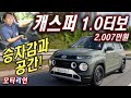 승차감과 공간! 현대 캐스퍼 액티브 1.0 터보 시승기 Hyundai Casper 1.0 Turbo