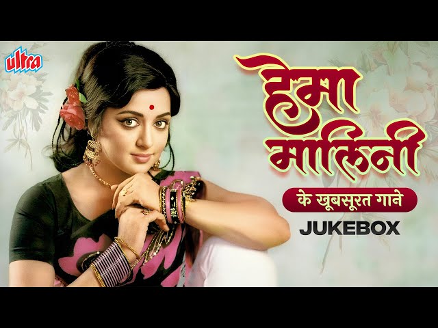 Best Songs Of Queen Hema Malini | हेमा मालिनी के बेहतरीन गाने | Lata Mangeshkar | O Baabul Pyare class=