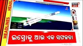 Top Headlines | Odisha News Today | Odia Latest News | Headlines | 29th May 2023 | Odia News