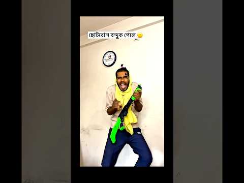 ছোট বোনের দুষ্টুমি 🙂🤣