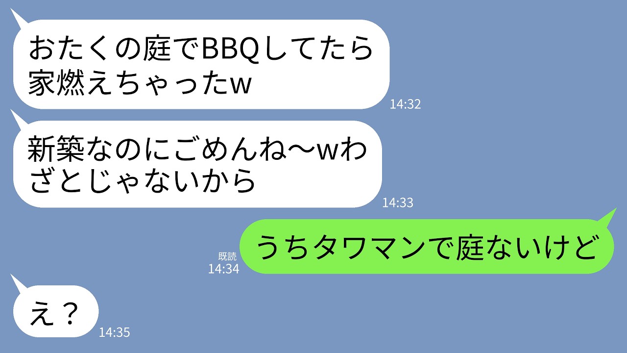 姉から突然かかってきた電話の第一声は「謝らないといけないことがあって」だった。そして続けて「あなたの家の庭でバーベキューしてたら、家が燃えちゃった」と言った。冗談だと思った。でも姉は本気だった。「わざとじゃないから」と泣きながら言う姉に、私は怒りを通り越して呆れた。しかも姉は「私たちに怪我がないから安心して」と、まるで自分たちが被害者かのように話す。家族なんだからと、責任を取る気は微塵もない...