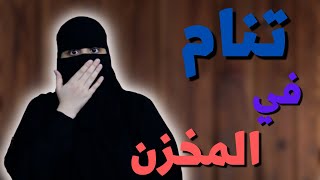 انا وولد خالي دمرنا حياة اخته ..!