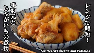 鶏肉とじゃがいもの甘辛煮の作り方！｜料理研究家ゆかりのおうちで簡単レシピ書き起こし