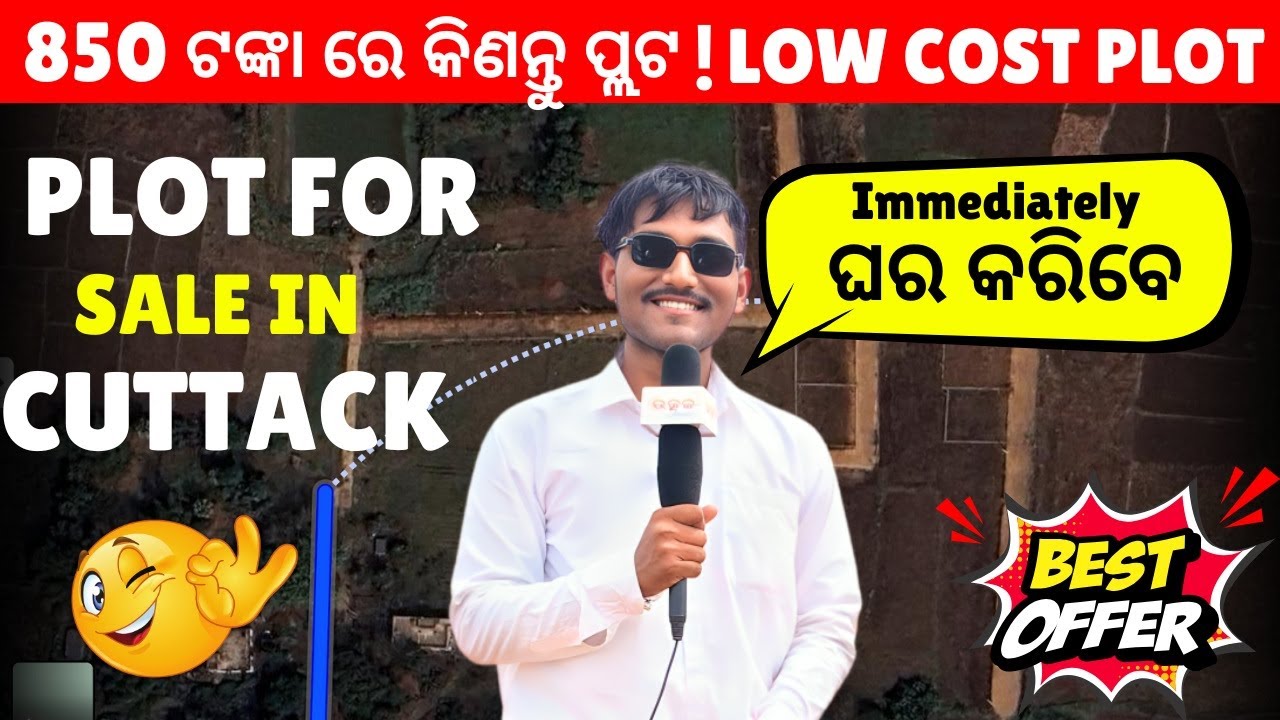 850 ଟଙ୍କା ରେ ମିଳୁଛି ପ୍ଲଟ ✨ | Low Cost Plot For Sale In Cuttack 🙏 | Utkal Activist 