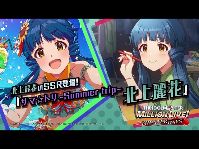 ゲーム【ミリシタ】北上 麗花 スペシャル動画【アイドルマスター