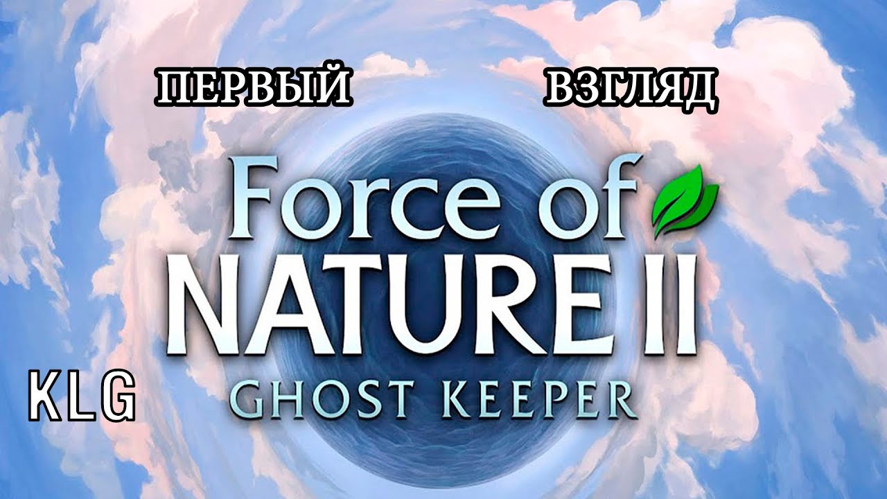 Force of Nature 2: Ghost Keeper ► ПЕРВЫЙ ВЗГЛЯД