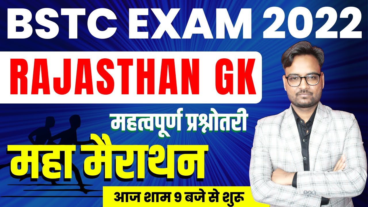 Bstc 2022 Rajasthan GK Mix Questions Maha Marathon Class | bstc model paper 2022