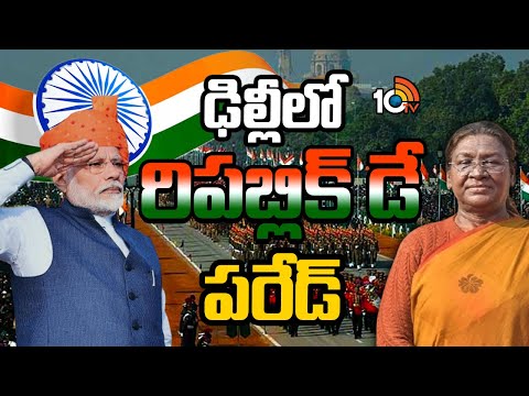 ఢిల్లీలో ఘ‌నంగా గ‌ణ‌తంత్ర వేడుక‌లు | Republic Day Celebrations in Delhi | 10TVNews - 10TVNEWSTELUGU