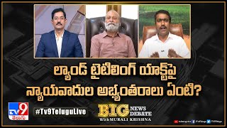 Big News Big Debate : ల్యాండ్ టైటిలింగ్ యాక్ట్ పై న్యాయవాదుల అభ్యంతరాలు ఏంటి? - TV9