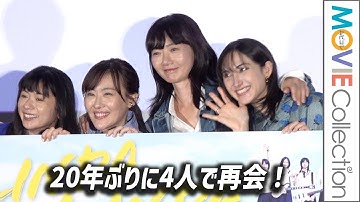 【リンダ リンダ リンダ】20年ぶりに4人が再会！ ペ・ドゥナ、前田亜季、香椎由宇、関根史織、松山ケンイチ登壇／映画『リンダ リンダ リンダ 4K』公開前夜祭舞台挨拶