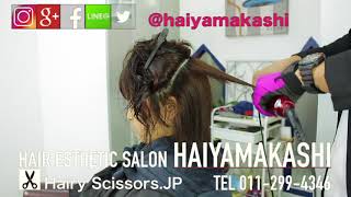 【くせ毛 必見】髪の毛うねりトリートメント・口コミ美容院の洗い流さないトリートメントと くせ毛 オイル＠札幌美容室